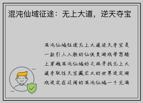 混沌仙域征途：无上大道，逆天夺宝