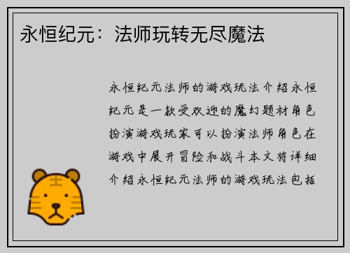 永恒纪元：法师玩转无尽魔法