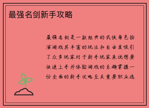 最强名剑新手攻略
